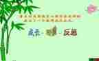 蹦教案反思优质8篇