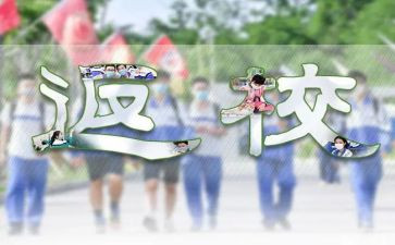 返校疫情防控心得体会6篇