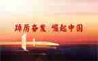 奋发的演讲稿模板5篇