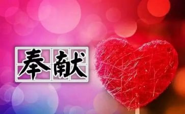 教师爱与奉献演讲稿7篇
