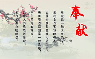 关于从警奉献演讲稿5篇