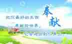 爱奉献的演讲稿推荐6篇