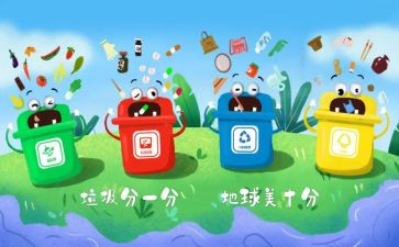 分类垃圾的作文参考7篇