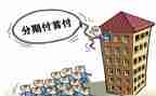 买卖分期付款合同8篇