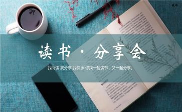 分享会心得体会优质6篇