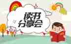 大学分享会心得体会7篇
