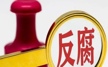 反腐倡廉教育月心得体会推荐7篇
