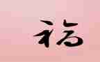 小幸福作文500字最新8篇
