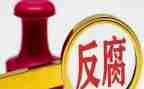 反腐倡廉教育月心得体会推荐7篇
