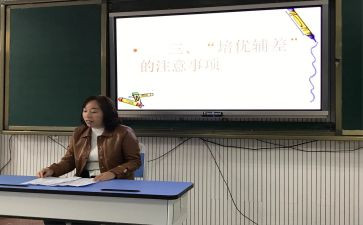 数学培优辅差工作计划优质7篇