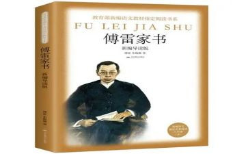傅雷家书读后感通用6篇