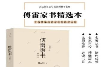 傅雷家书的读后感最新8篇