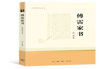 傅雷家书读后感精选7篇