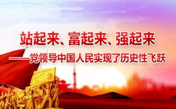 富起来强起来教学反思5篇