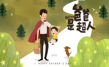 父亲的发言稿范文8篇