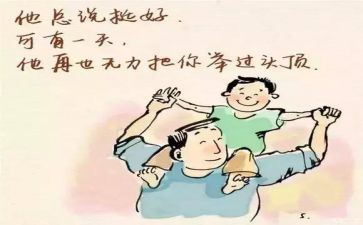 父亲是一个的人作文8篇