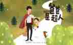 对父亲的演讲稿精选6篇