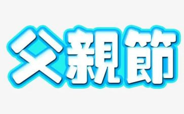 父亲节教案大班教案6篇