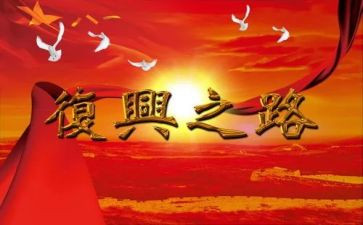 中华复兴梦演讲稿5篇