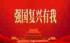 中华民族伟大复兴心得体会6篇