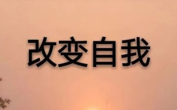 谁改变我作文优质6篇