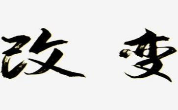 改变了我优秀作文5篇