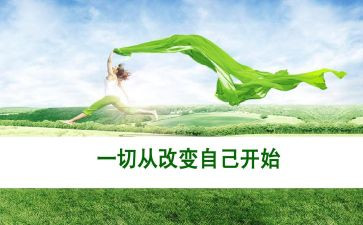在改变作文优质7篇