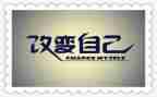 写改变自己的演讲稿7篇