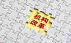 新时代改革评价心得体会5篇