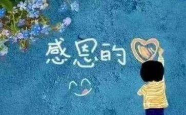 读有颗感恩的心的心得体会模板7篇