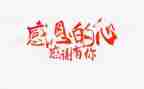 我感恩我成长作文600字推荐5篇