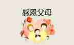 感恩的作文演讲稿精选5篇