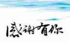 我感恩我成长作文600字参考5篇
