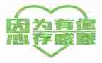 关于感恩演讲稿通用8篇