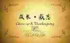 感恩500字作文通用6篇