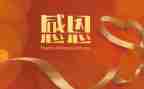 感恩的你演讲稿最新5篇