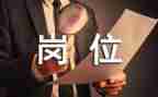 辞岗位申请书通用7篇