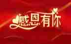 有关感谢的作文参考6篇