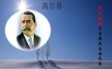 高尔基童年作文读后感7篇