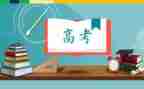 历年高考优秀作文800字5篇
