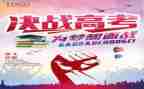 高考备战的演讲稿通用7篇