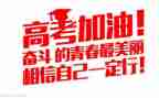 高考备战励志演讲稿优质7篇
