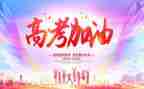 备战高考演讲稿5篇