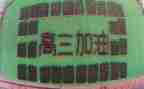 高三的毕业自我鉴定优质8篇