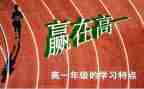高一上学期工作计划优秀7篇