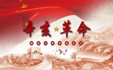 学革命党史心得体会7篇