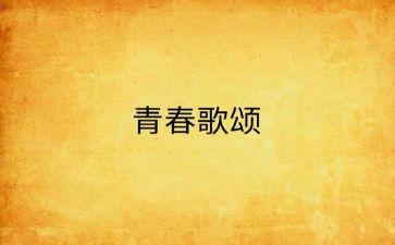 2024歌颂祖国的演讲稿优质6篇