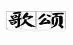 歌颂教师的演讲稿优秀7篇