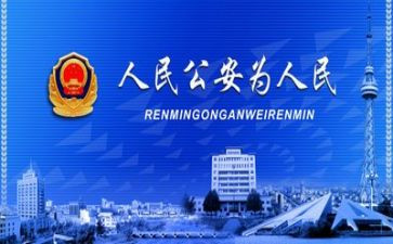 公安2024年工作总结8篇