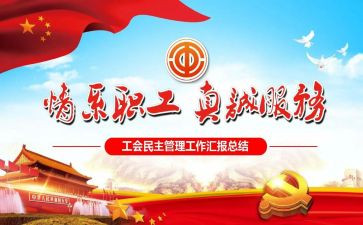 2024工会自查报告5篇